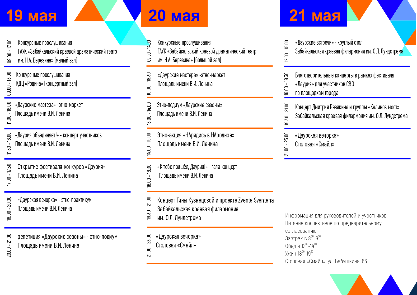 Program – Фестиваль 